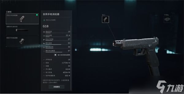 三角洲行动G18C改装指南 三角洲行动G18C怎么改装