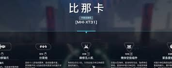 解限机比那卡机甲实战技巧有哪些