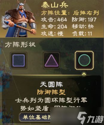 偃武手游阵法搭配攻略详解