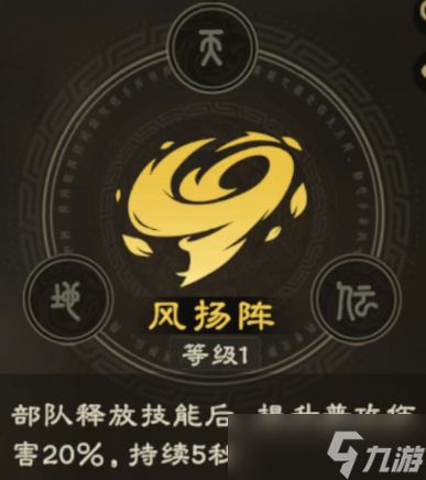 偃武手游阵法搭配攻略详解