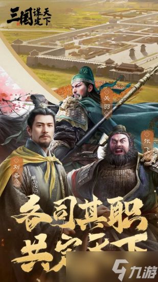 三国谋定天下箕型阵阵容怎么搭配 三国谋定天下箕型阵阵容搭配攻略