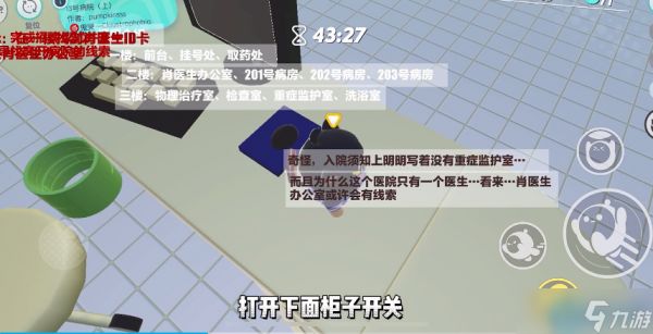 13号病院终极通关宝典：尖叫预警！步步惊心的解谜全拆解