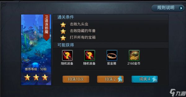 乱斗西游卫道诛邪魔在哪里