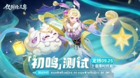 《仗剑论三界》「初鸣测试」10点上线 下载开启