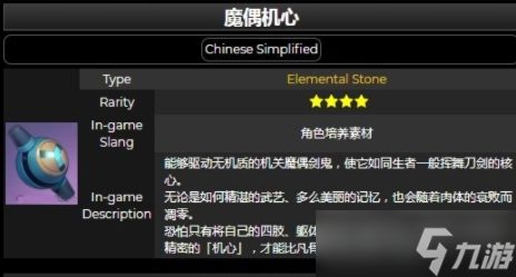 原神魔偶机心有何作用？