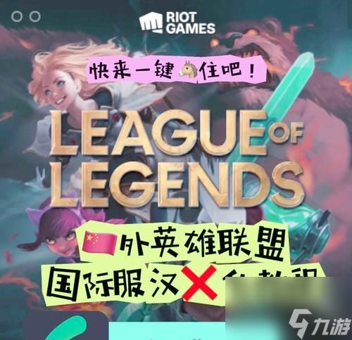 如何在英雄联盟中加入本地联盟？