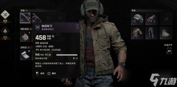 《消逝的光芒困兽》加固斩刀获得方法