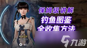 剑星钓鱼攻略详细介绍