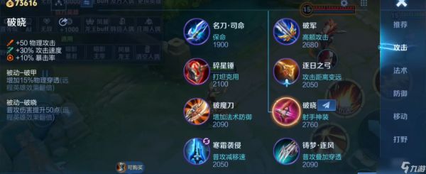 <a id='link_pop' class='keyword-tag' href='https://www.9game.cn/wzry/'>王者荣耀</a>刺客鲁班的出装怎么搭配