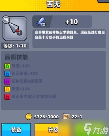 弹壳特攻队追光者和苦无哪个好