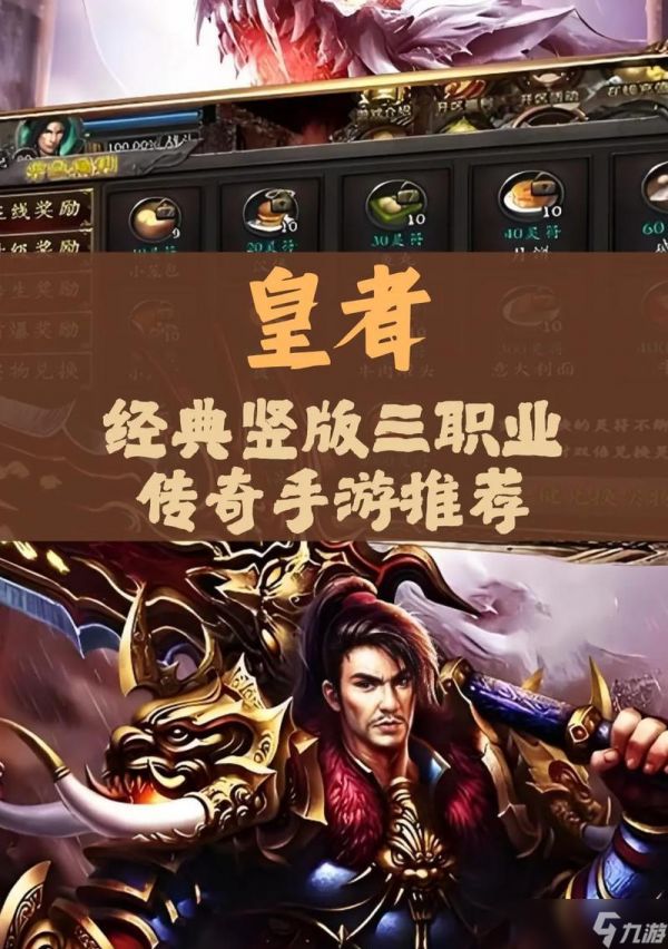 热血传奇中如何选择三职业？