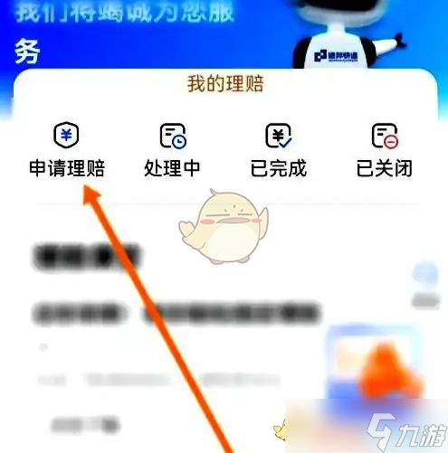 《德邦快递》申请理赔的步骤详解
