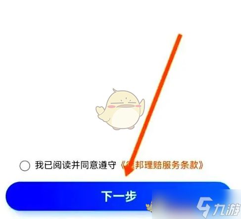 《德邦快递》申请理赔的步骤详解