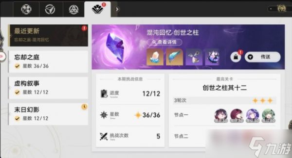 崩坏星穹铁道3.5忘却之庭怎么配队？