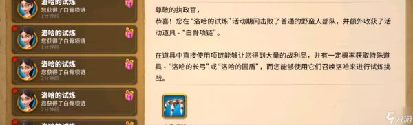 <a id='link_pop' class='keyword-tag' href='https://www.9game.cn/wgjx/'>万国觉醒</a>洛哈怎么拿