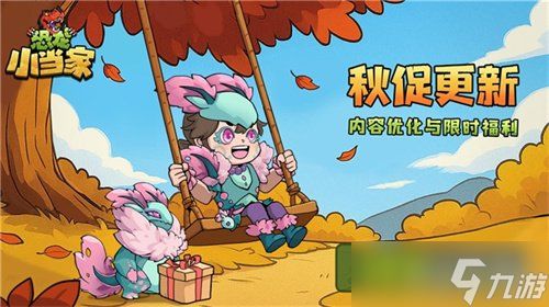 《恐龙小当家》秋促史低7折！登录即领免费时装，享重磅更新！