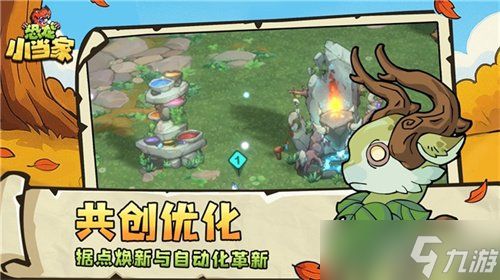 《恐龙小当家》秋促史低7折！登录即领免费时装，享重磅更新！