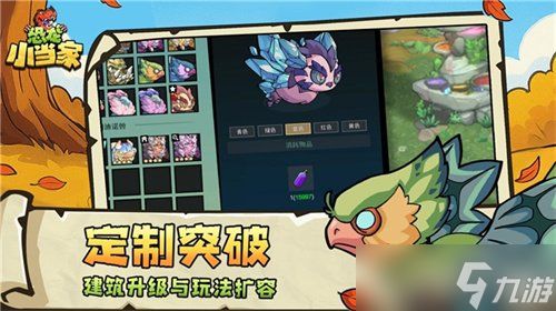 《恐龙小当家》秋促史低7折！登录即领免费时装，享重磅更新！