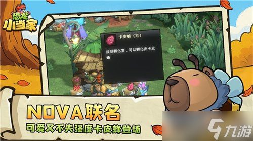 《恐龙小当家》秋促史低7折！登录即领免费时装，享重磅更新！