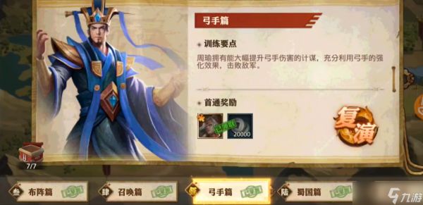 <a id='link_pop' class='keyword-tag' href='https://www.9game.cn/snsgzl/'>少年三国志零</a>弓手篇怎么过