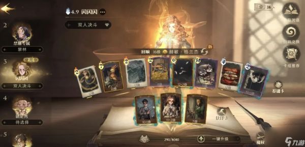 哈利波特魔法觉醒速转闪电怎么玩