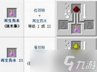 我的世界怎么制作再生药水