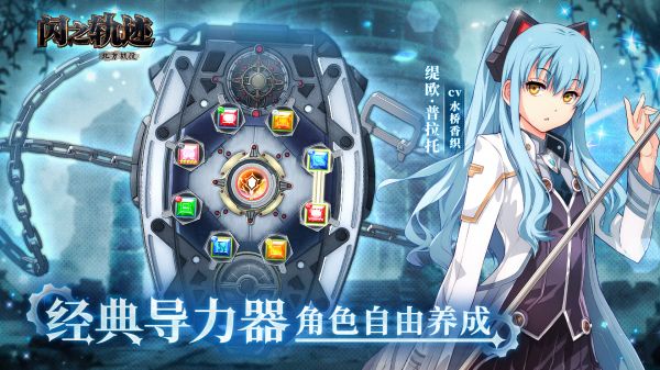 闪之轨迹：北方战役什么时候出 公测上线时间预告