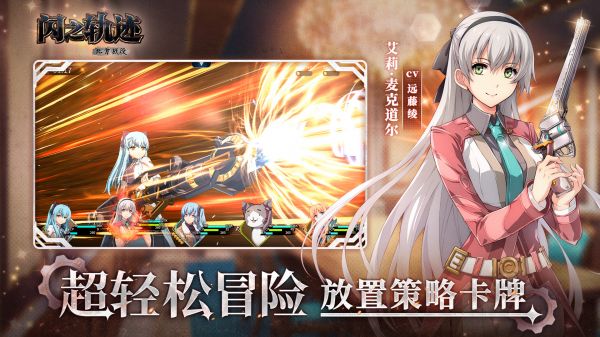 闪之轨迹：北方战役什么时候出 公测上线时间预告