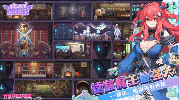 欢迎来到魔王城什么时候出 公测上线时间预告