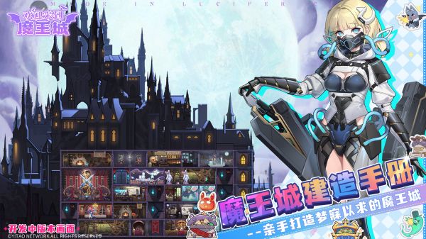 欢迎来到魔王城什么时候出 公测上线时间预告