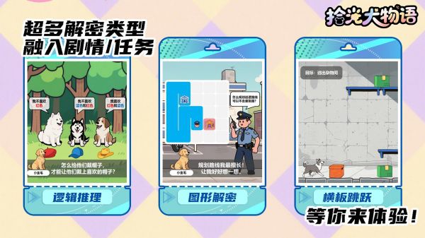 拾光犬物语好玩吗 拾光犬物语玩法简介