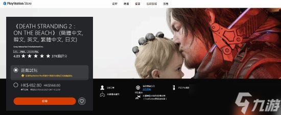 《死亡搁浅2：冥滩之上》首次打折！现在买立省15%