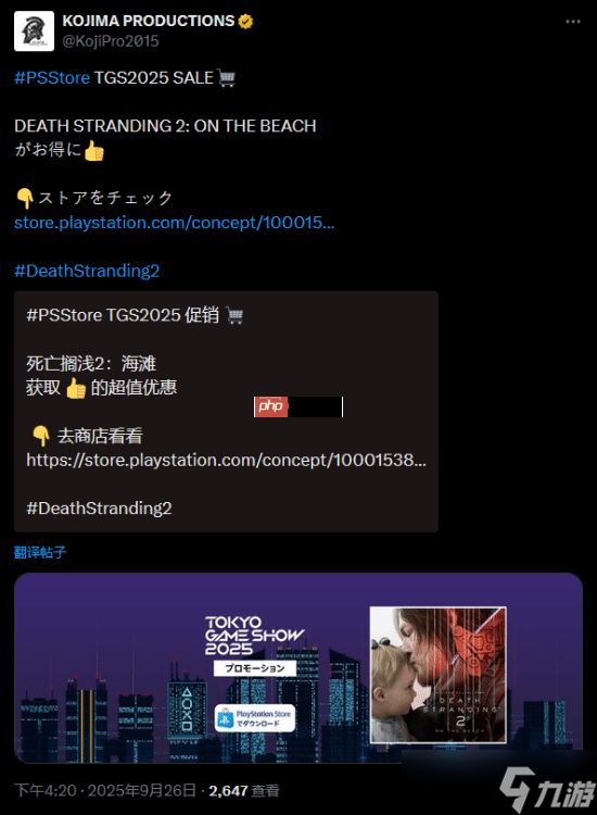 《死亡搁浅2：冥滩之上》首次打折！现在买立省15%