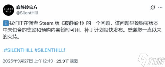 《寂静岭F》奖励错误将提供修复补丁 玩家表示科乐美先别改 性能补丁在哪？