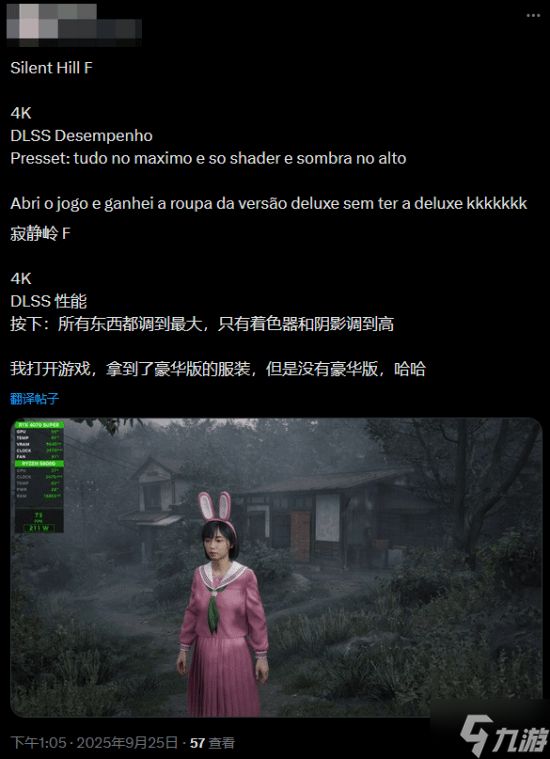 《寂静岭F》奖励错误将提供修复补丁 玩家表示科乐美先别改 性能补丁在哪？