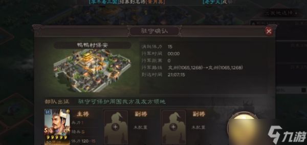 <a id='link_pop' class='keyword-tag' href='https://www.9game.cn/sgzzlb/'>三国志战略版</a>如何在领地上防守