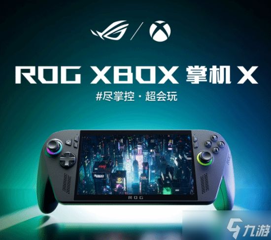九游晚报：《无主之地4》推出优化补丁 Xbox新掌机宣传