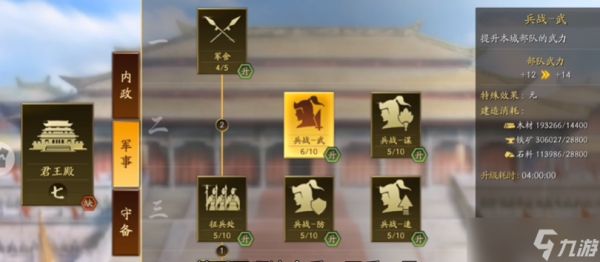 <a id='link_pop' class='keyword-tag' href='https://www.9game.cn/sgzzlb/'>三国志战略版</a>君王殿怎么升到五级