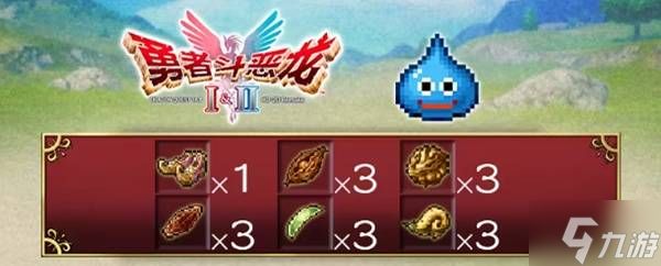 《勇者斗恶龙1+2重制版》预购奖励一览 预购奖励有什么