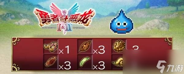 勇者斗恶龙1+2重制版预购奖励一览 预购奖励有什么