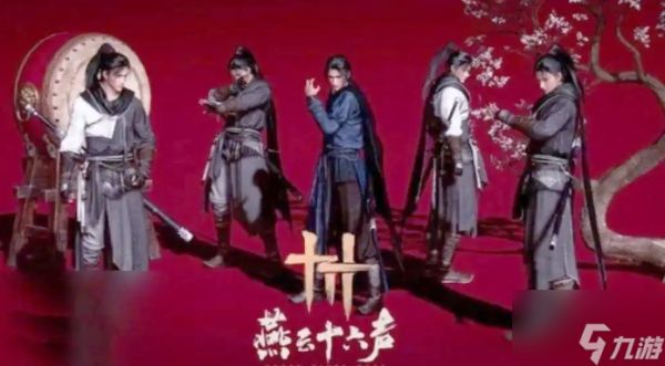燕云十六声手游怎么快速升级 燕云十六声手游快速升级攻略