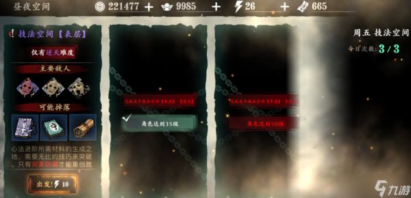 <a id='link_pop' class='keyword-tag' href='https://www.9game.cn/yzr3/'>影之刃3</a>技法空间怎么解锁