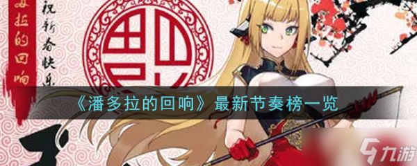 “潘多拉之谜：谁是顶尖强者？”