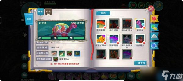 创造与魔法乌龟饲料配方大全 驯服全指南