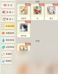 灵兽大冒险中珍品灵兽怎么选