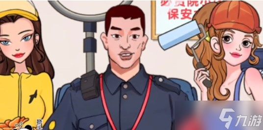 爆梗找茬王保安大队通关秘籍