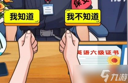 爆梗找茬王保安大队通关秘籍