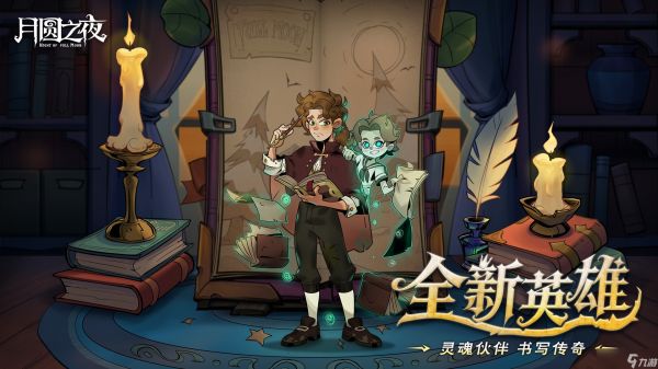 月圆之夜全新S9赛季下一页童话更新内容一览