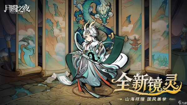 月圆之夜全新S9赛季下一页童话更新内容一览