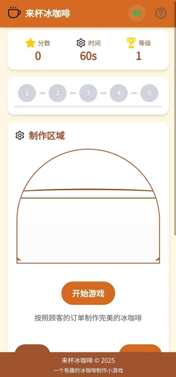 来杯冰咖啡好玩吗 来杯冰咖啡玩法简介